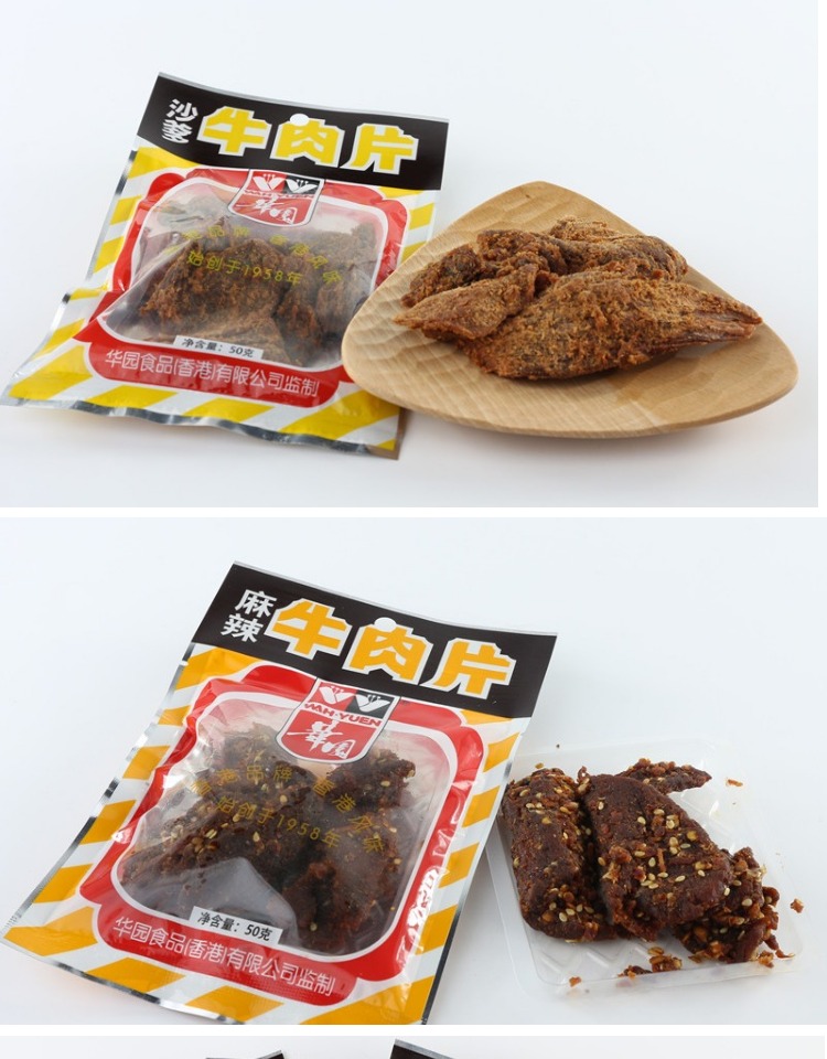 香港风味华园沙爹牛肉粒怀旧小吃休闲零食手撕牛肉片熟食肉脯特产 华