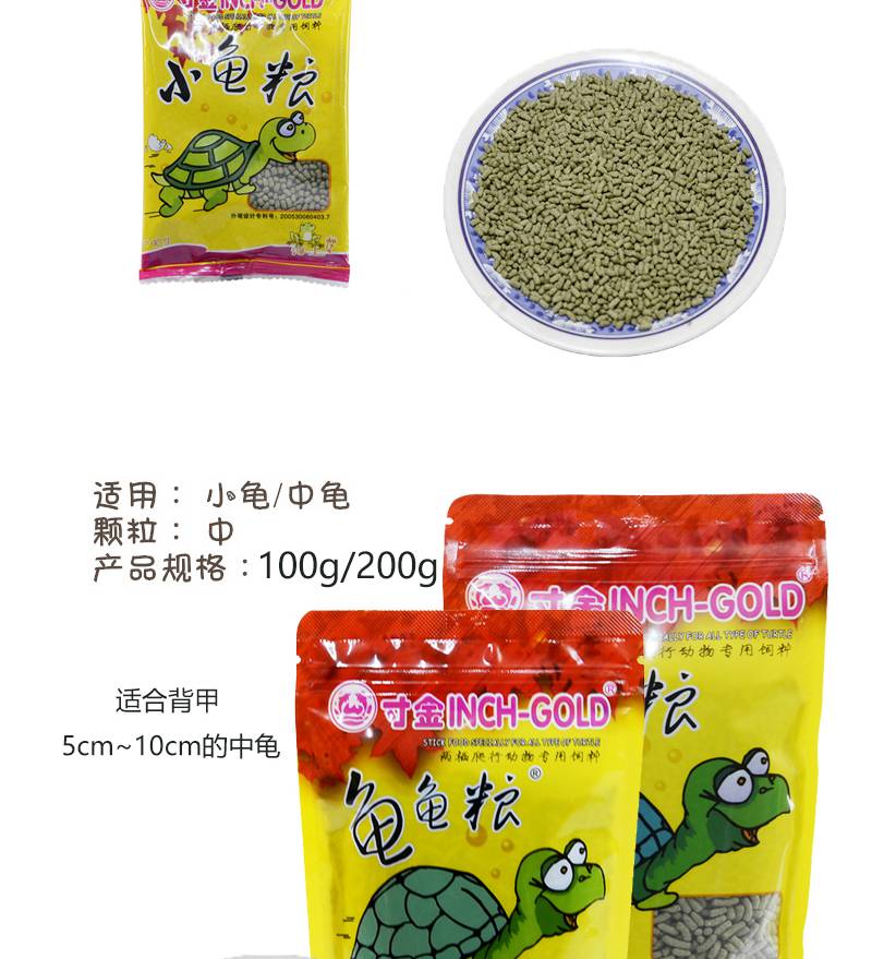 寸金龟粮 乌龟饲料巴西龟粮吋金龟粮巴西龟饲料龟龟粮乌龟食物幼龟