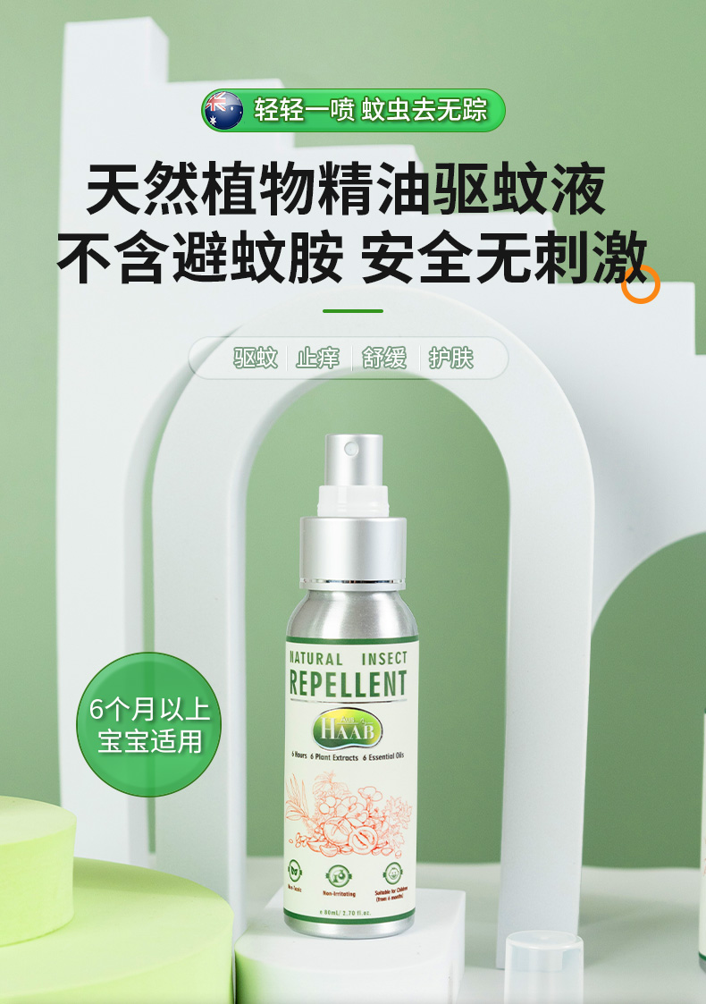 澳洲haab哈布驱蚊液水喷雾户外宝宝婴儿童孕妇止痒防蚊虫液便携式