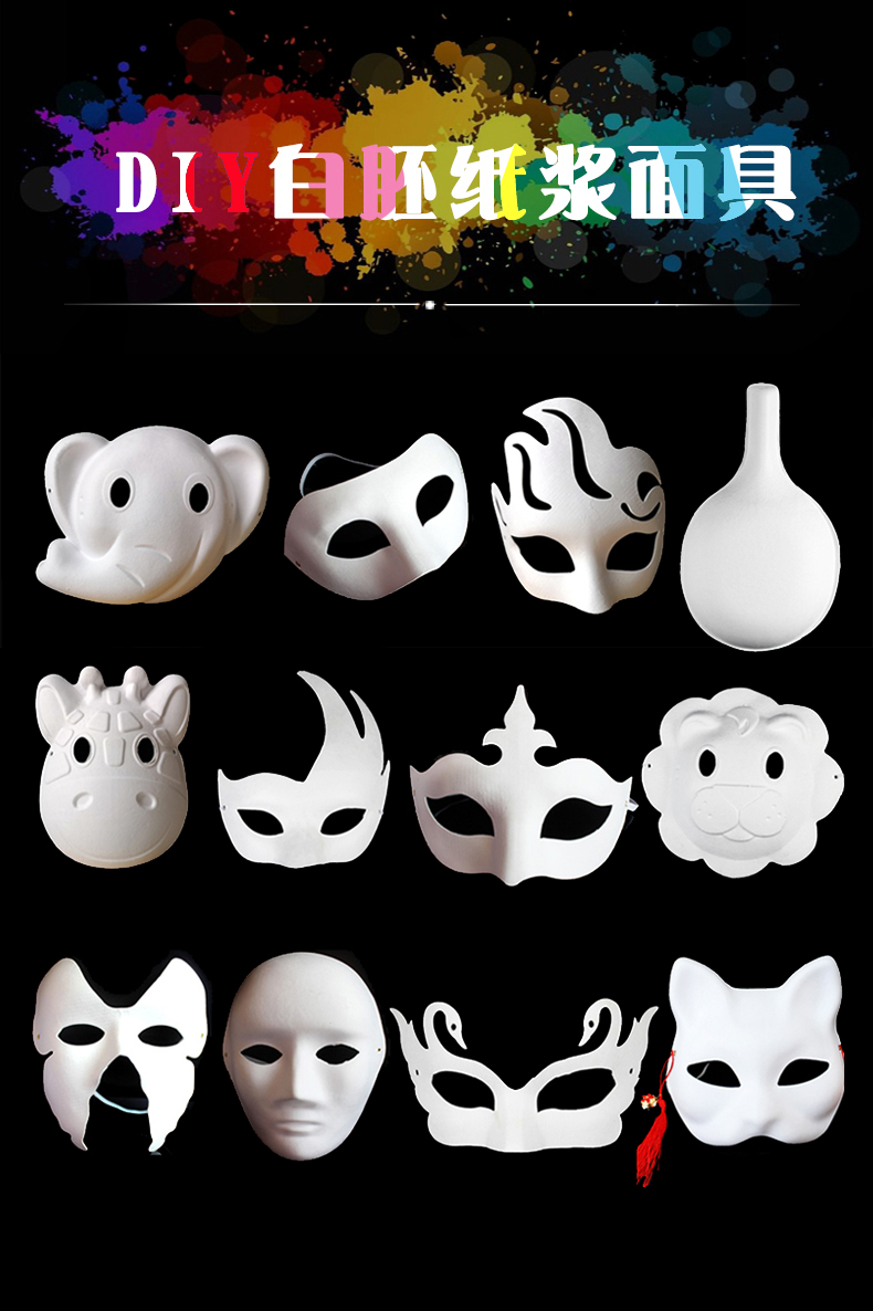 京剧面具脸谱diy手工制作手绘涂色白色儿童纸空白马勺纸浆绘画白 爵士