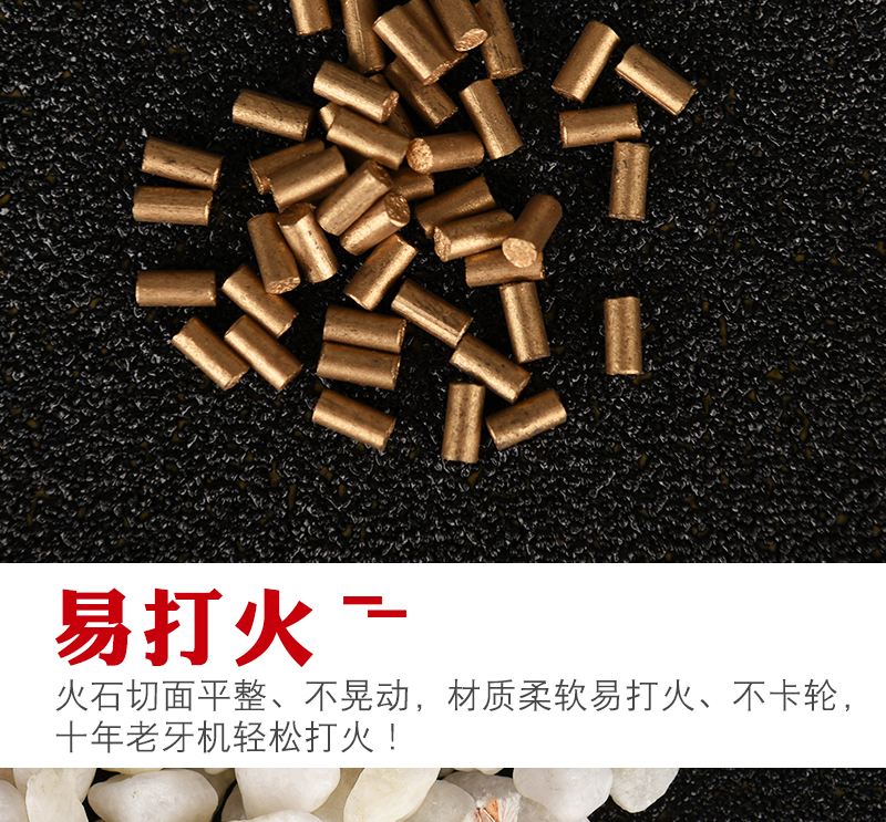 燃梦软火石打火机火石煤油充气火机通用火石火花石电石50粒盒装打火石