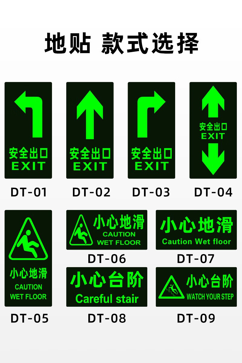 安全出口指示牌夜光消防标识逃生通道地贴广告墙贴小心台阶地滑安全