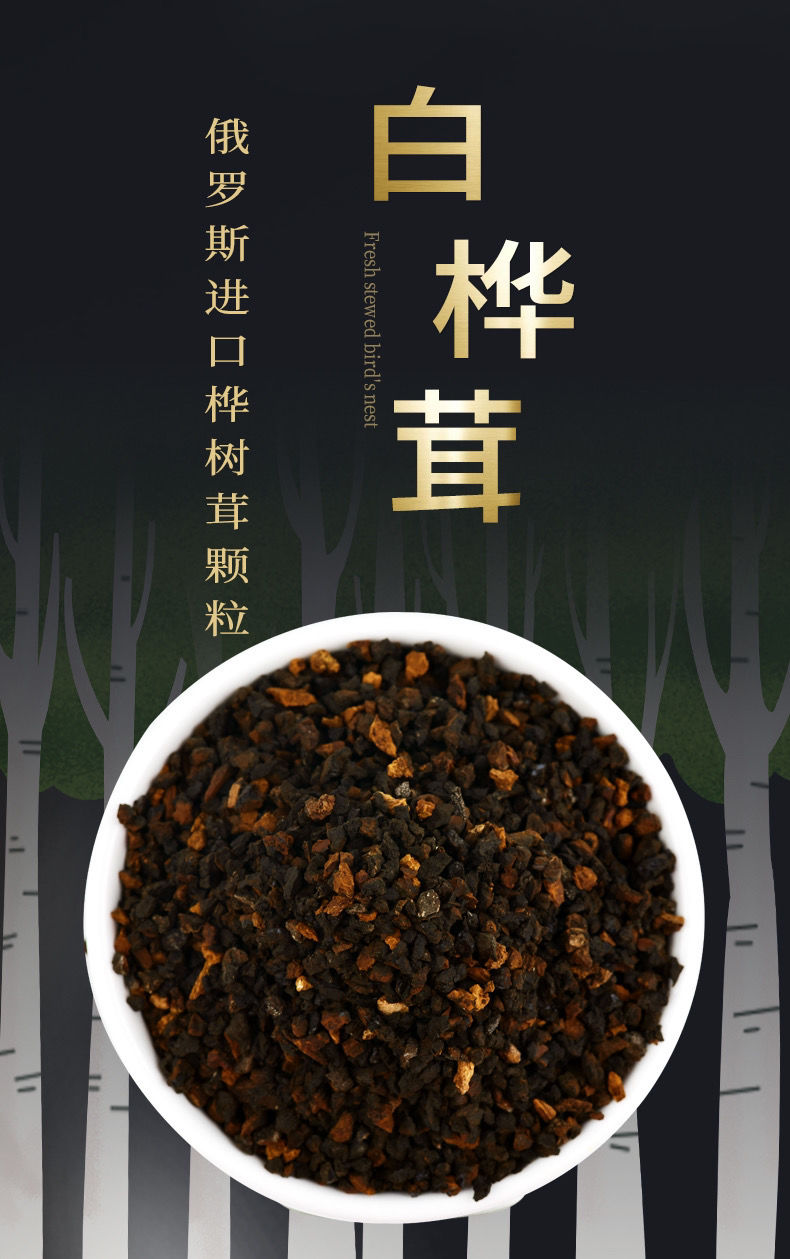 桦树茸黑金颗粒俄罗斯野生高密度白树茸桦树菌茶包桦褐孔菌500g 500g