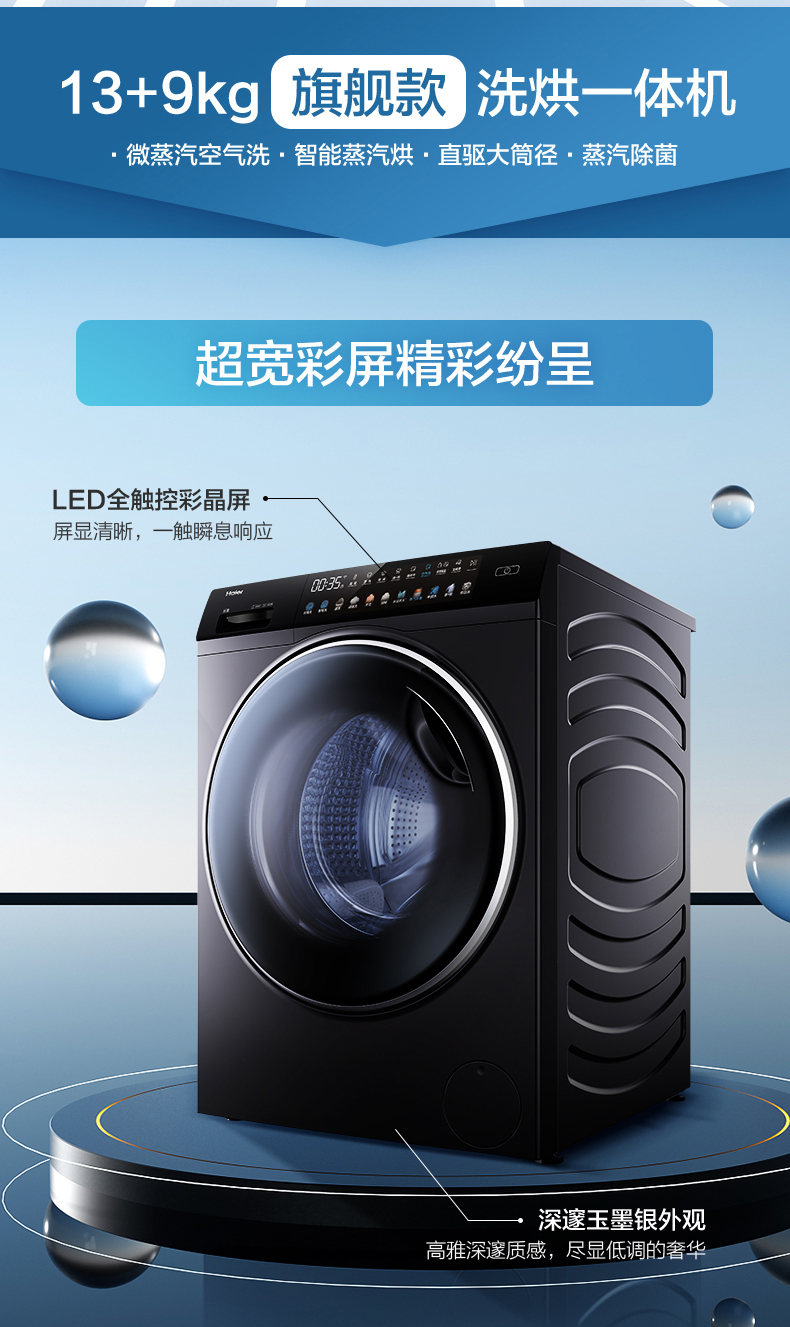 海尔haier滚筒洗衣机直驱变频洗烘一体全自动13kg墨盒彩装机晶彩屏13