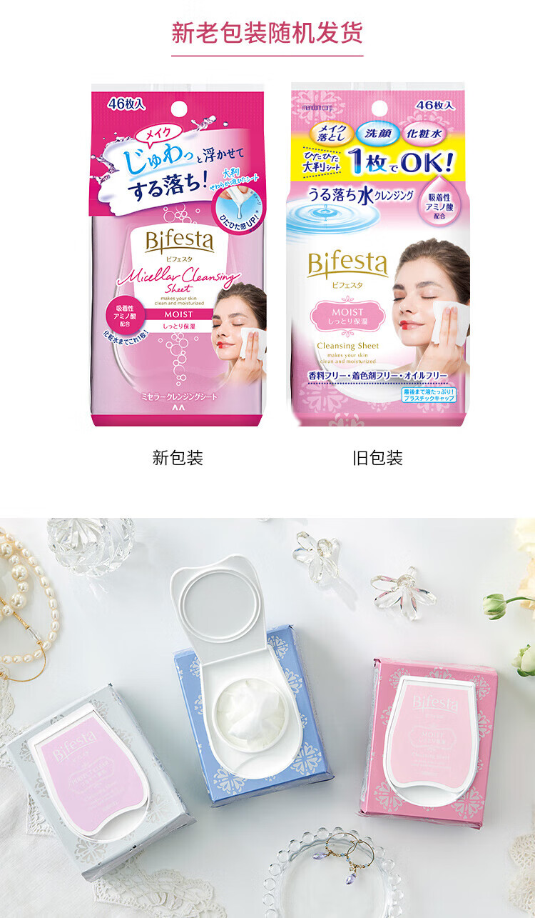 缤若诗（Bifesta） 【保税】日本井口 卸妆湿巾保湿型 敏感肌可用温和不刺激便携式 蓝色款透亮型