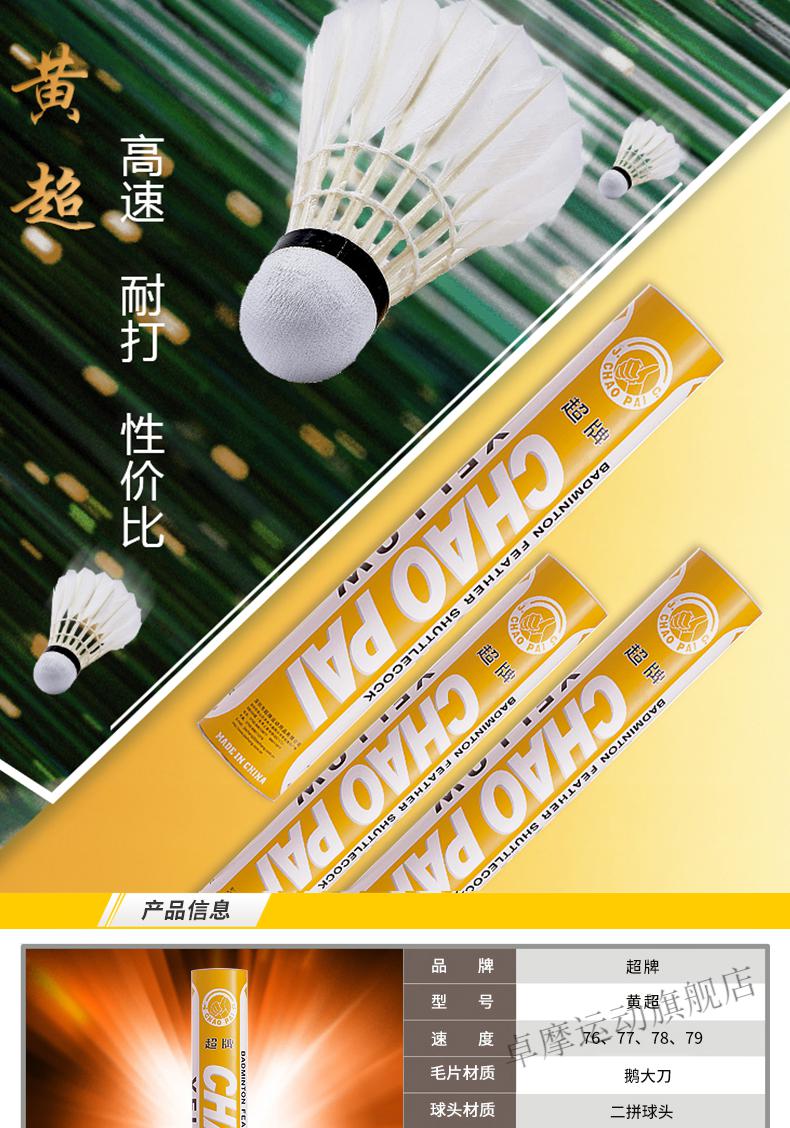 超牌羽毛球牌黄鹅毛羽毛球训练用球耐打室内打不烂12只耐打王黄35以上
