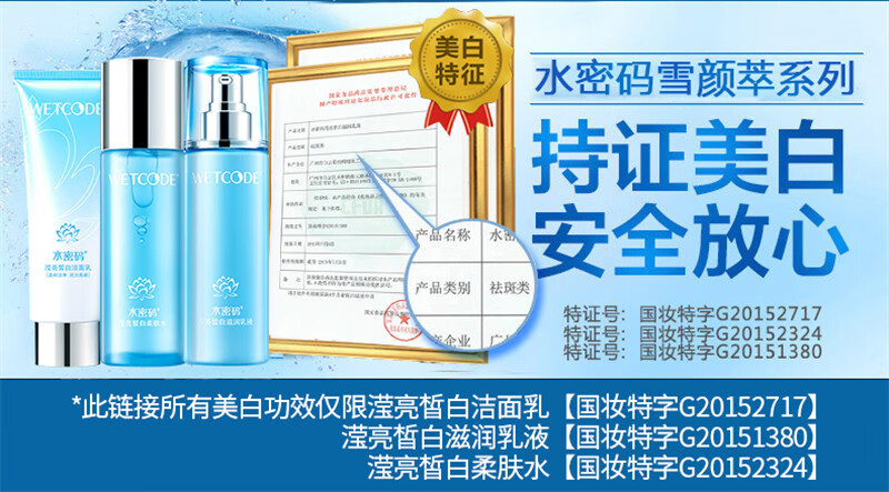 水密码 套装美白护肤品礼盒女 补水保湿水乳BB霜隔离霜化妆品全套  雪颜萃系列 节日送礼送女友 【效期23年6月】4件套-洁面+水+乳液+隔离霜 0