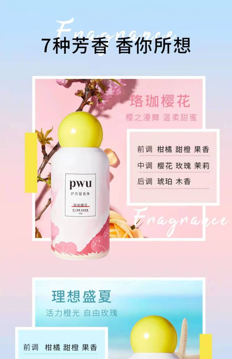pwu护衣留香珠双色持久香味男女洗衣香水凝珠衣物柜柔顺神器7种香味各