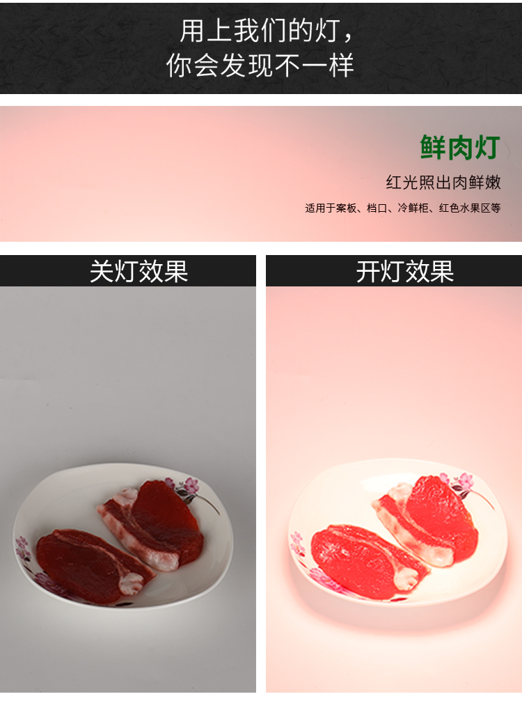 增亮生肉灯水果灯 led生鲜灯红光鲜肉灯猪肉超市专用灯蔬菜水果熟食店