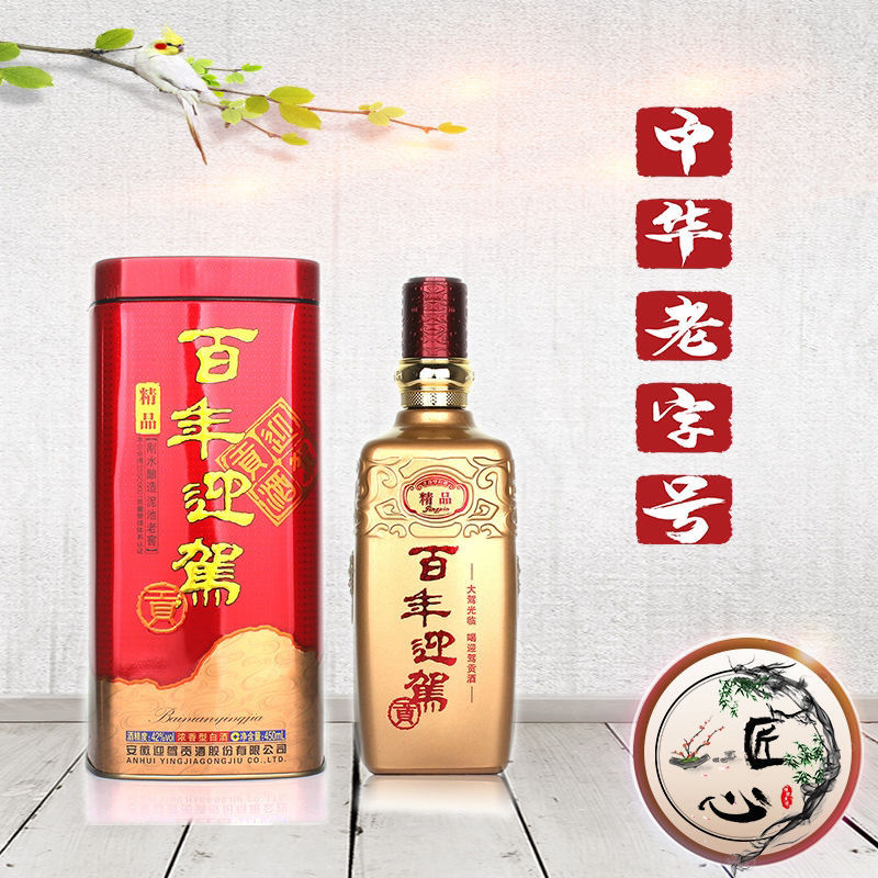 5折 百年迎驾 贡酒 精品铁盒 42度 450毫升*6瓶 整箱 浓香 食优级酒