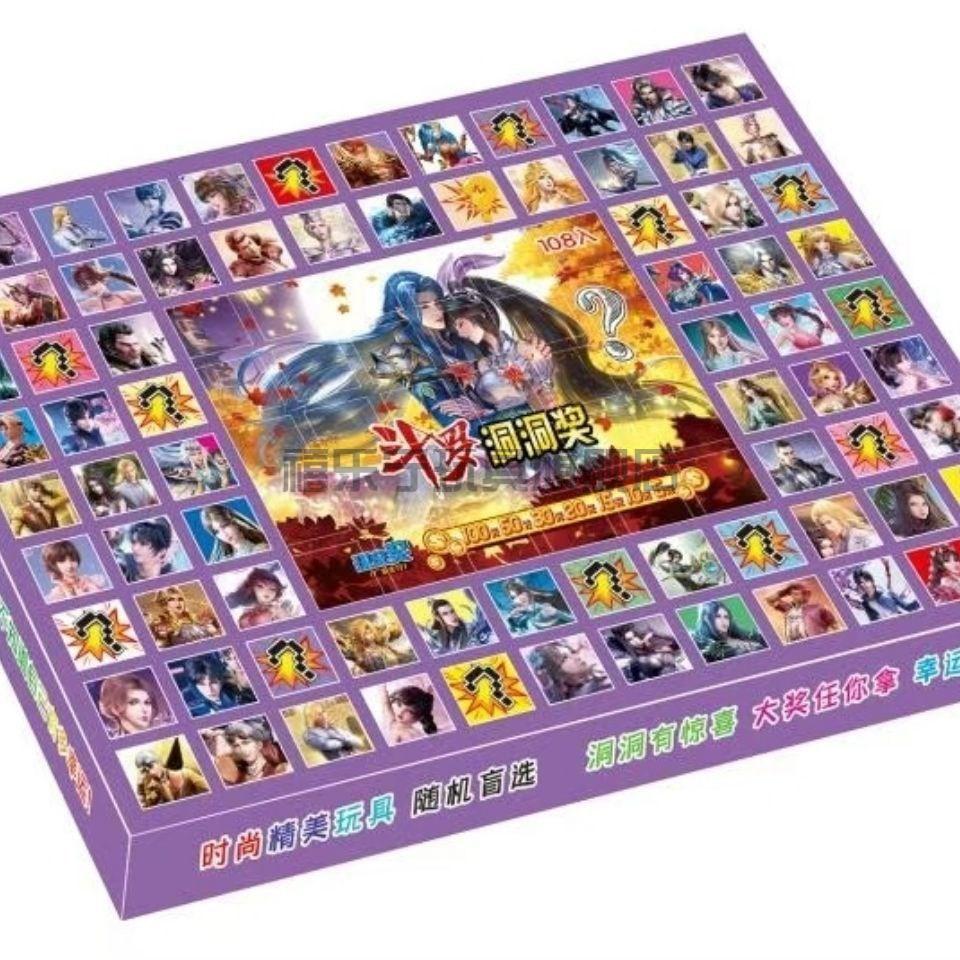 抽抽乐盲盒108洞洞奖戳洞学生玩具迷你世界斗罗大陆超市小卖部 108洞