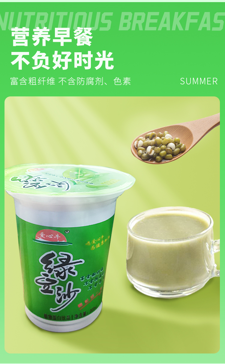 300ml16杯绿豆新日期冰镇绿豆冰沙饮料爽夏季清凉解渴绿豆汤饮品绿豆