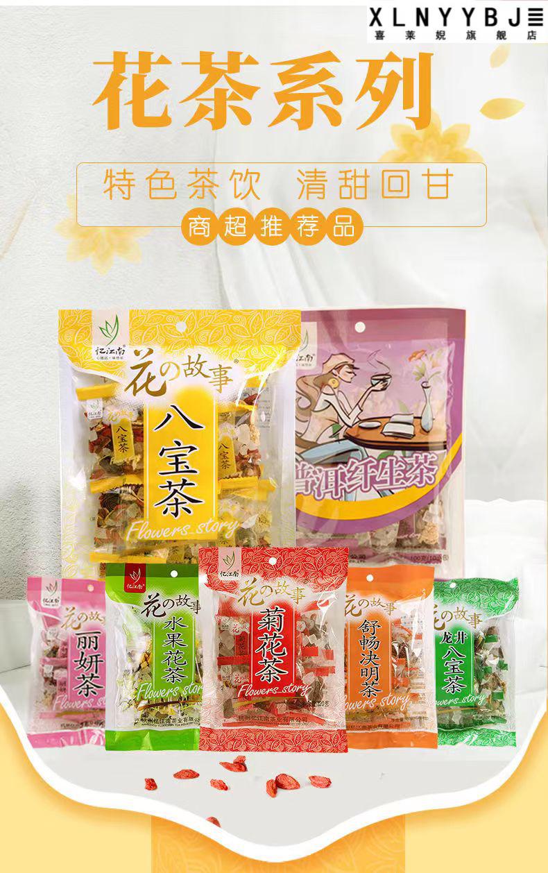 忆江南茶叶袋装组合花茶八宝丽妍菊花舒畅水果 120g袋装八宝茶 八宝茶
