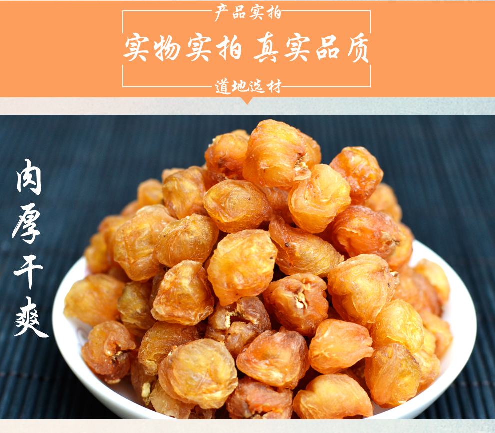福曦堂 桂圆肉 干桂圆肉 无核桂圆肉 四川泸州桂圆 龙眼 无核桂圆肉
