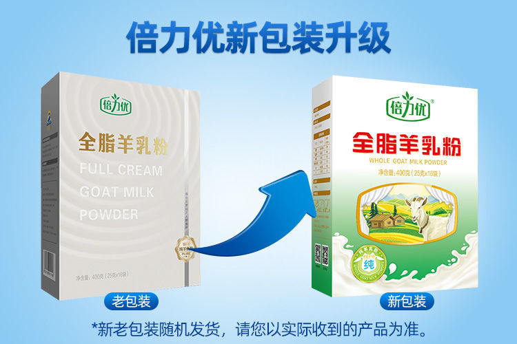 倍力优羊奶粉400g盒倍力优全旨羊奶粉青少年中老年羊奶粉纯羊奶粉400g