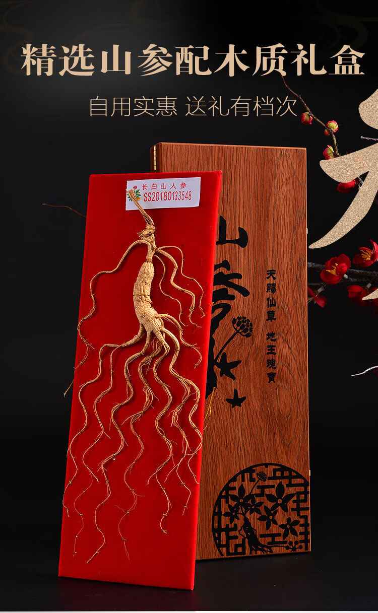 人参长白山人参礼盒林下参山参东北野山参礼盒人参 一盒装【图片 价格