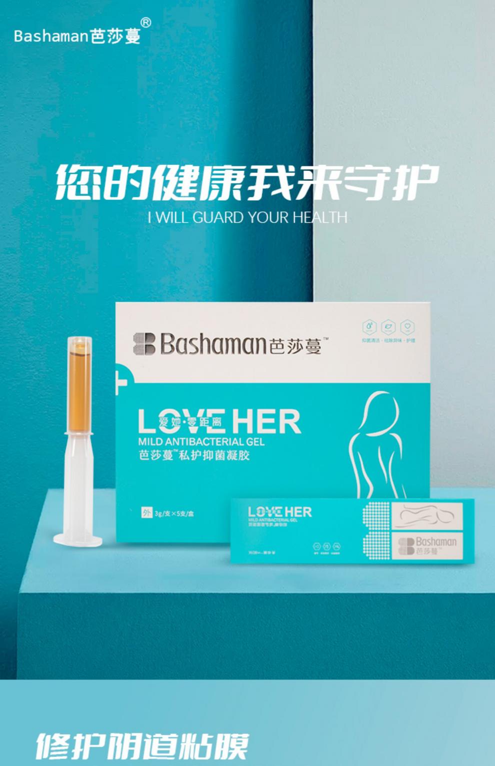 芭莎蔓私护凝胶清洁滋润改善异味瘙痒养护女士用品芭莎蔓私护凝胶 6盒