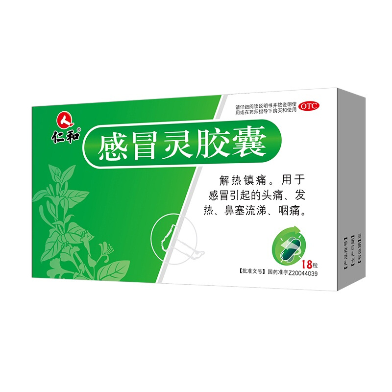 仁和 感冒灵胶囊 18粒 解热镇痛鼻塞流涕