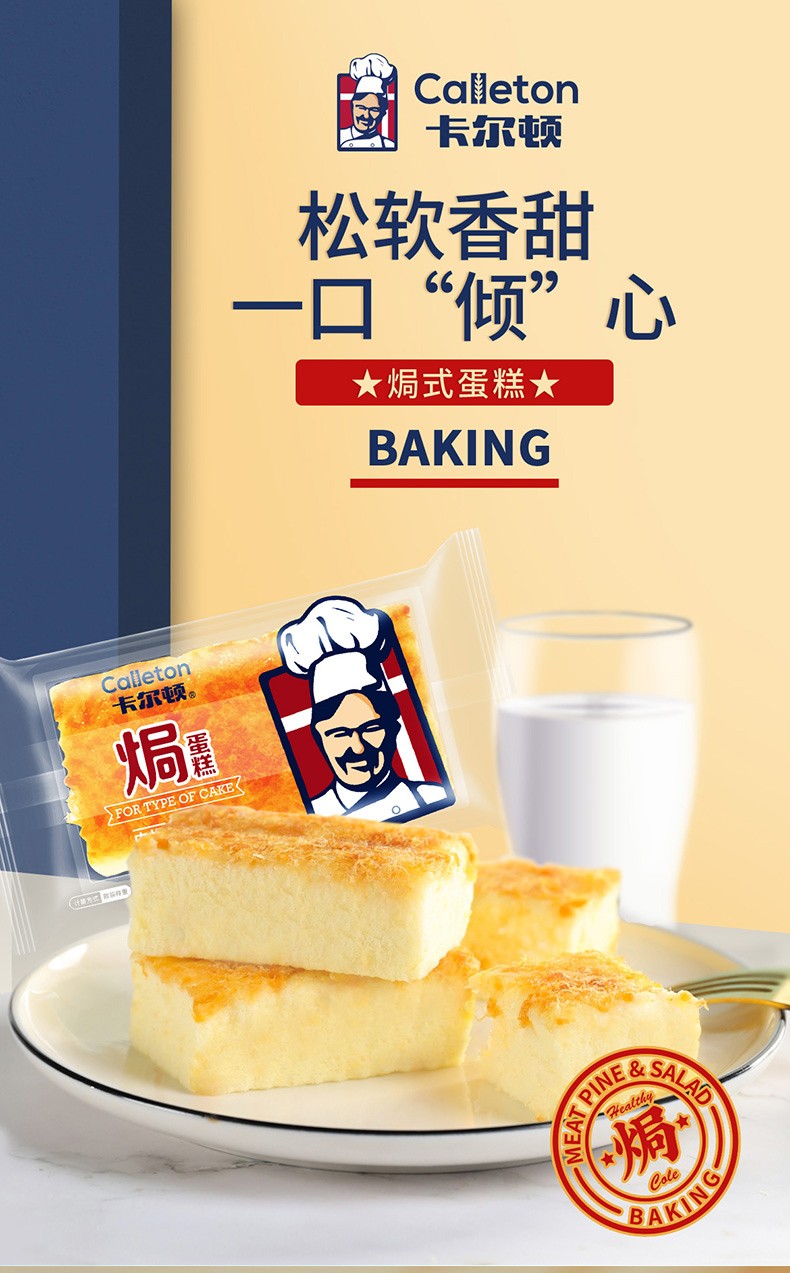 吐司焗式蛋糕糕点休闲小吃零食面包鸡蛋糕早餐零食卡尔顿鸡蛋仔500g