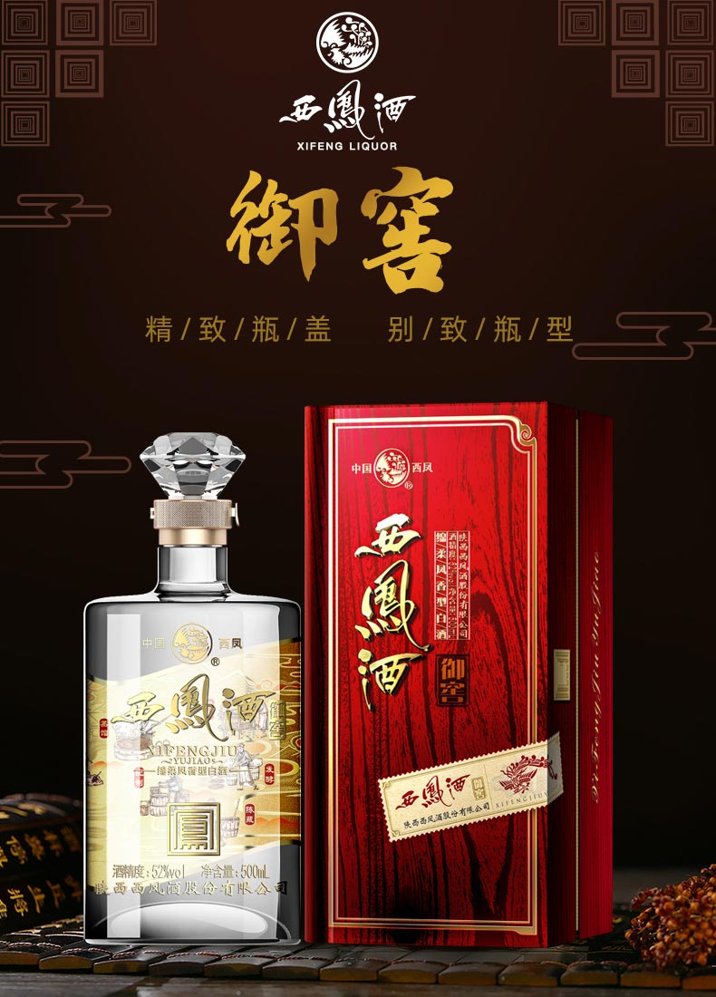 【价保618】送礼 西凤酒白酒 四大名酒绵柔凤香型御窖52度收藏商务自