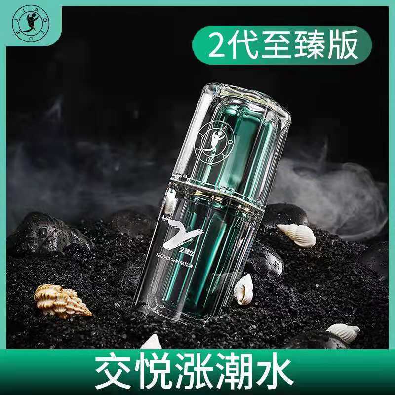 女性喷潮液高朝交悦二代至三代涨潮水女人专用私处刺激喷水 一代涨潮