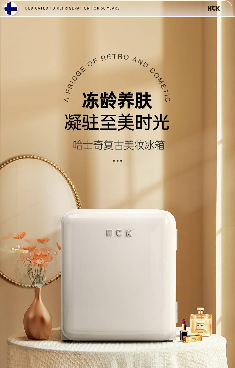 hck哈士奇bc46coc化妆品冰箱白色复古小型迷你护肤面膜美妆弭黎红色