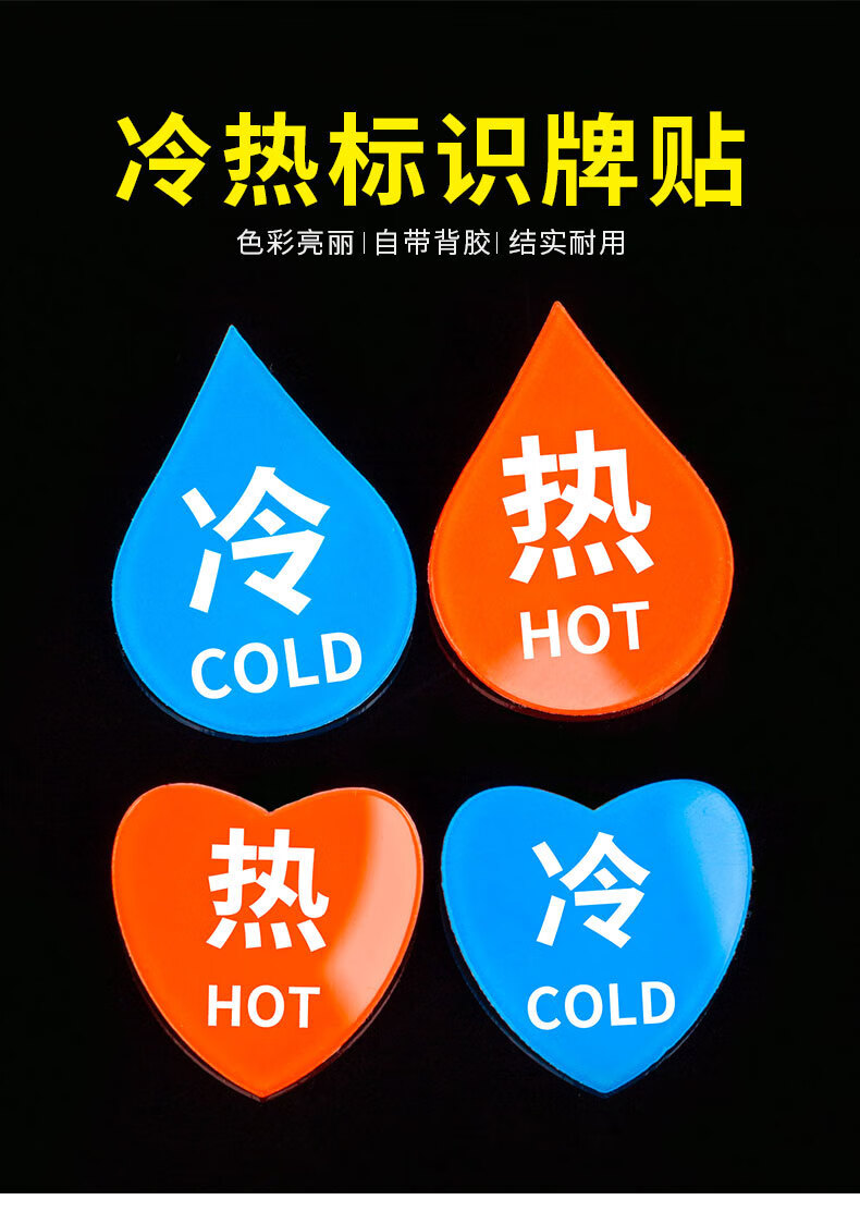 亚克力冷热水标识贴防水家用小号标贴字卫生间酒店浴室标水龙头开关