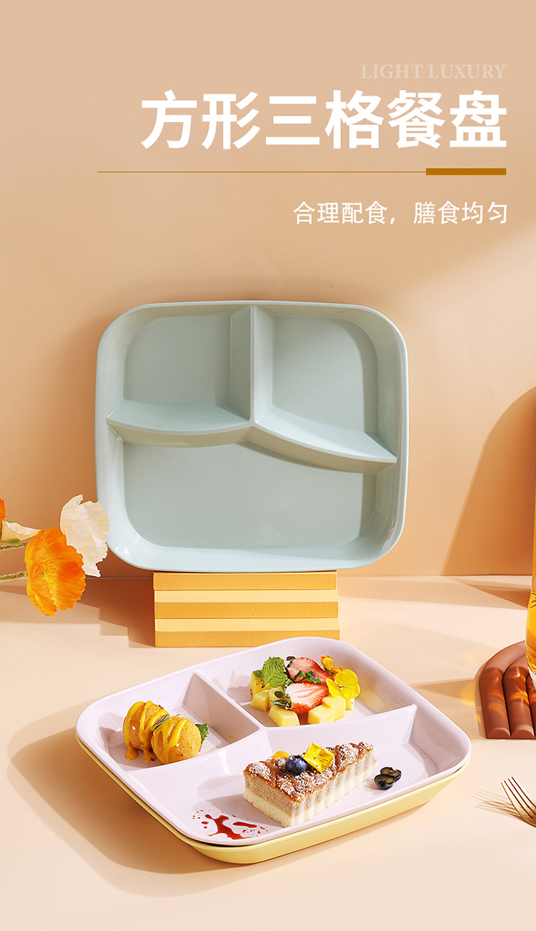 奢厨方形三格餐盘家用快餐盘减脂盘分隔盘塑料盘可微波炉加热食堂饭盘