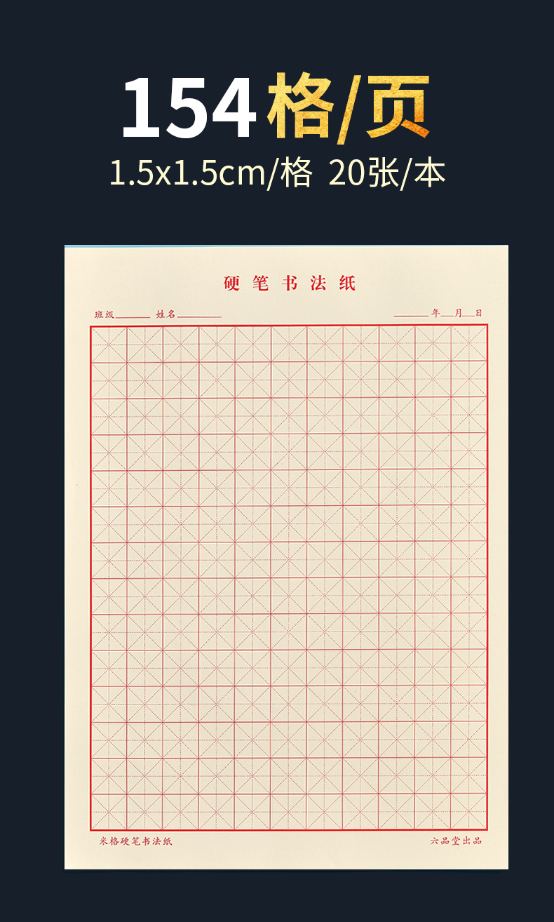 whj米字格田字格练字本子硬笔书法用纸成年人练习写字纸比赛作品专用