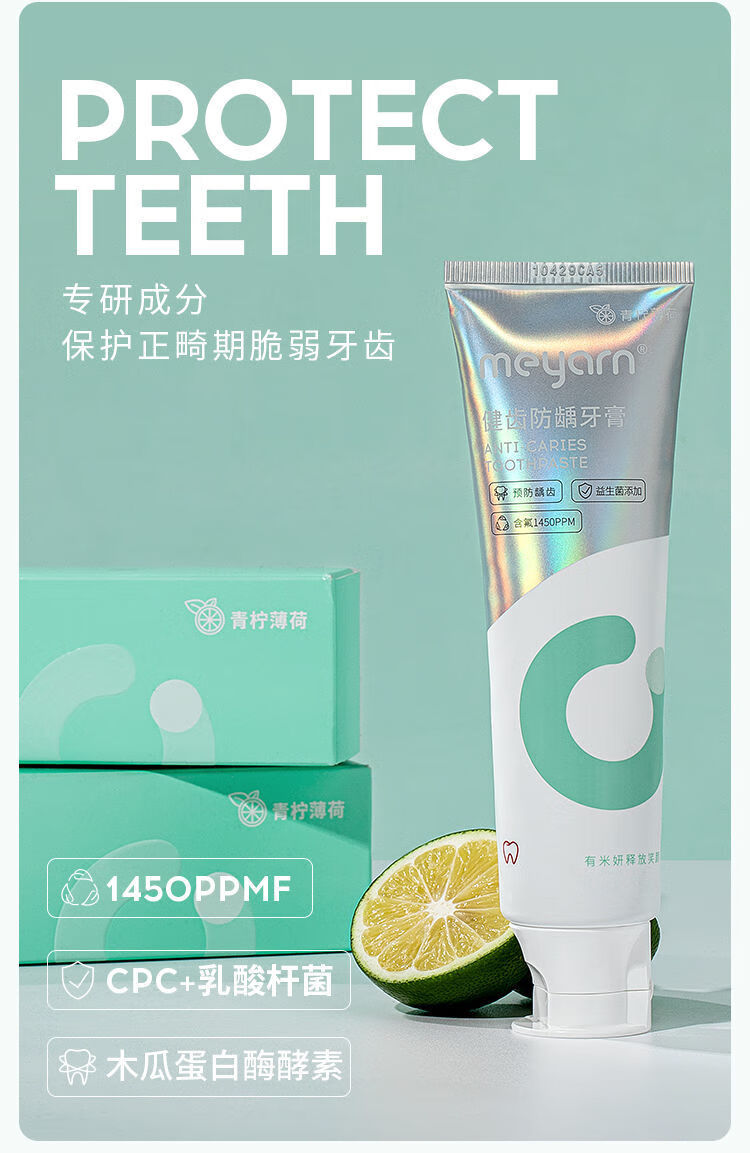 正畸牙膏meyarn米妍正畸牙膏含氟龋齿蛀牙牙齿带牙套专用便携牙膏
