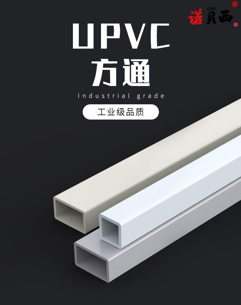 塑料pvc方管方通正方形长方形空心管家装建材桌角垫20304050mm1米外径