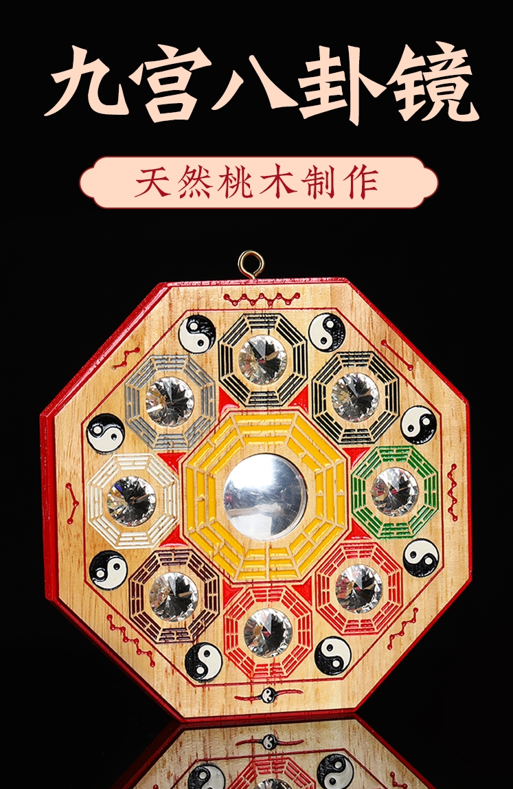 善心斋桃木九宫八卦镜阴阳镜凸镜凹镜彩绘太极凹凸平面镜家用门口摆