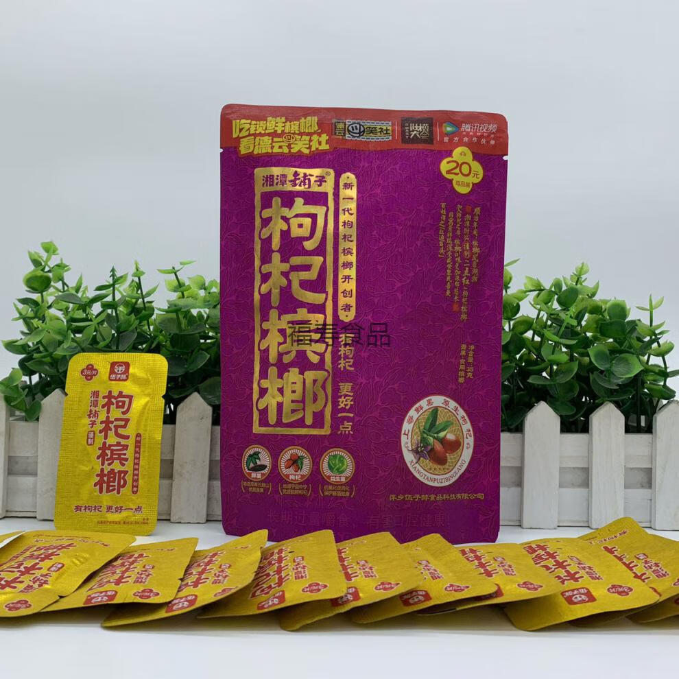 槟榔枸杞槟榔散装100片苟杞槟郎12生肖20装枸杞无奖有票5包