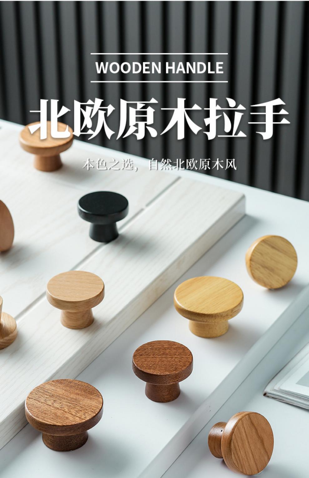 省之优 柜门橱柜实木拉手简约抽屉木质门把手日式单孔圆形衣柜鞋柜小