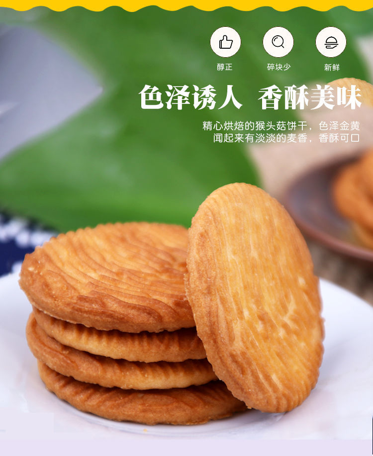 猴头菇饼干早餐代餐曲奇散装回族清真小零食志友饼干整箱批发 1.