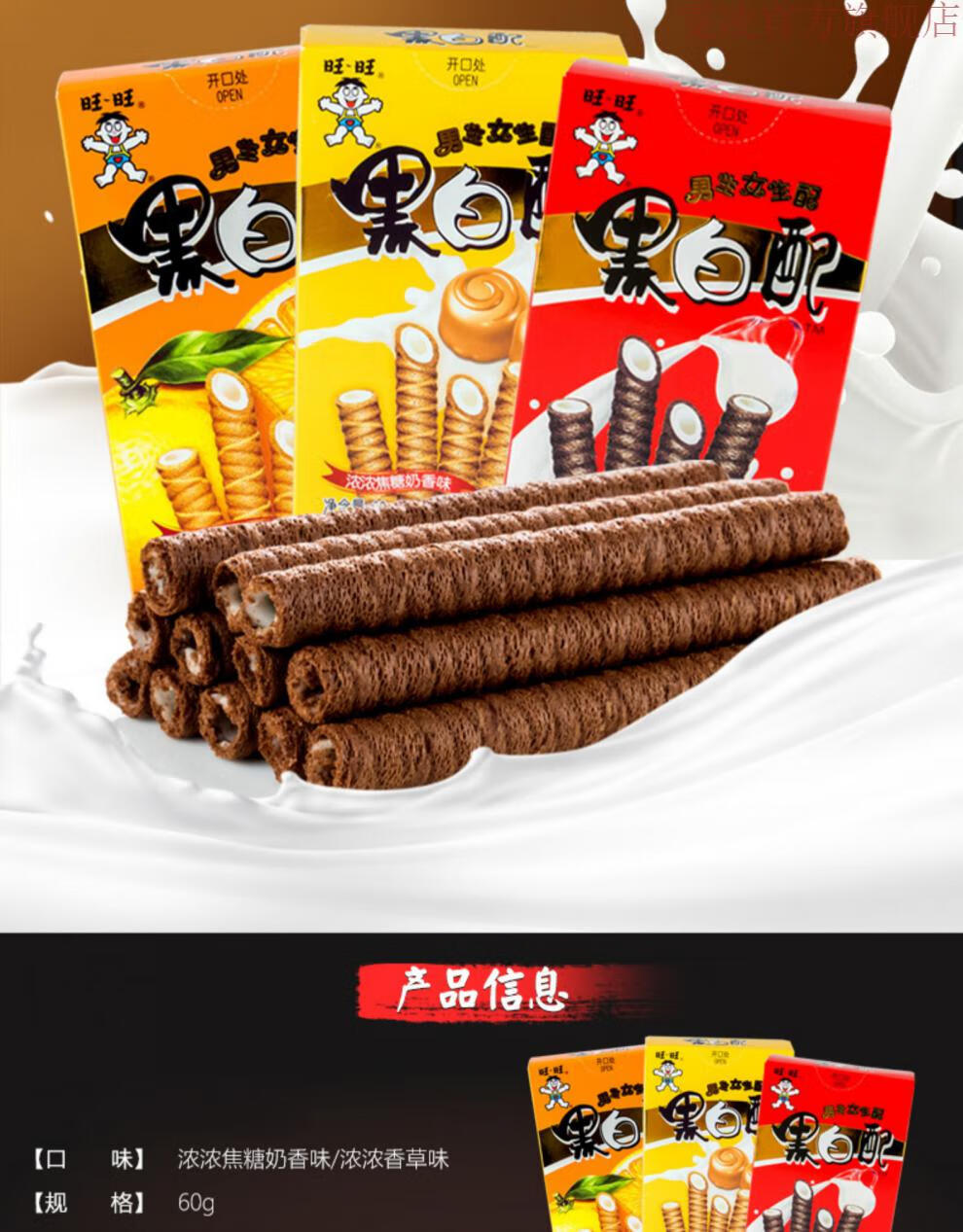 旺旺黑白配60g6盒夹心卷蛋卷休闲膨化好吃的饼干零食小吃6盒香草味3盒
