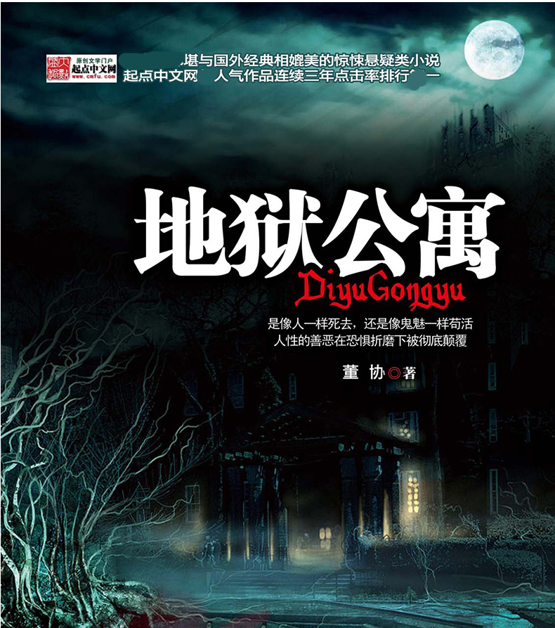 守夜者1234 法医秦明1234 青灯诡话5本 犯罪心理学12本 地狱公寓6本