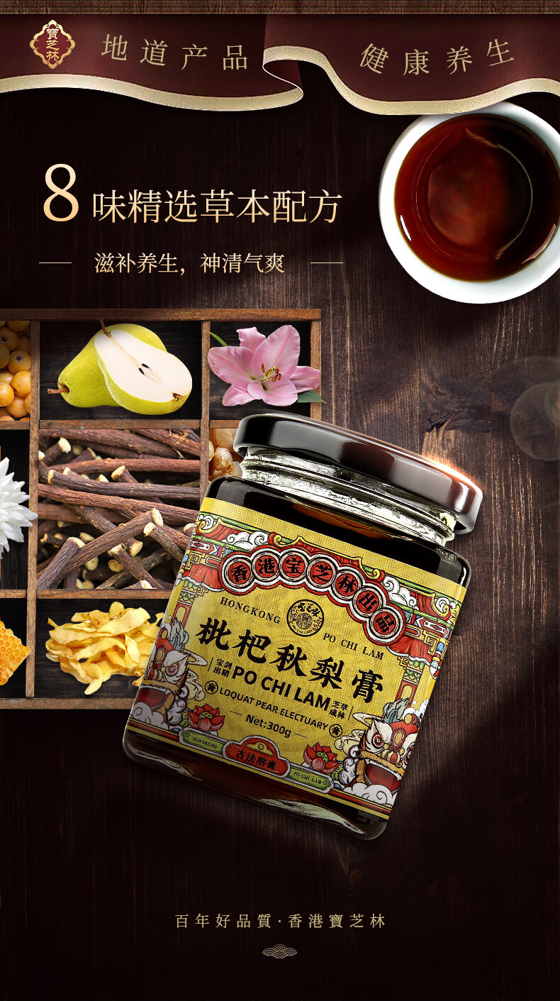 香港宝芝林枇杷秋梨膏养喉肺琵琶雪梨膏无糖梨膏儿童枇杷膏润 3瓶