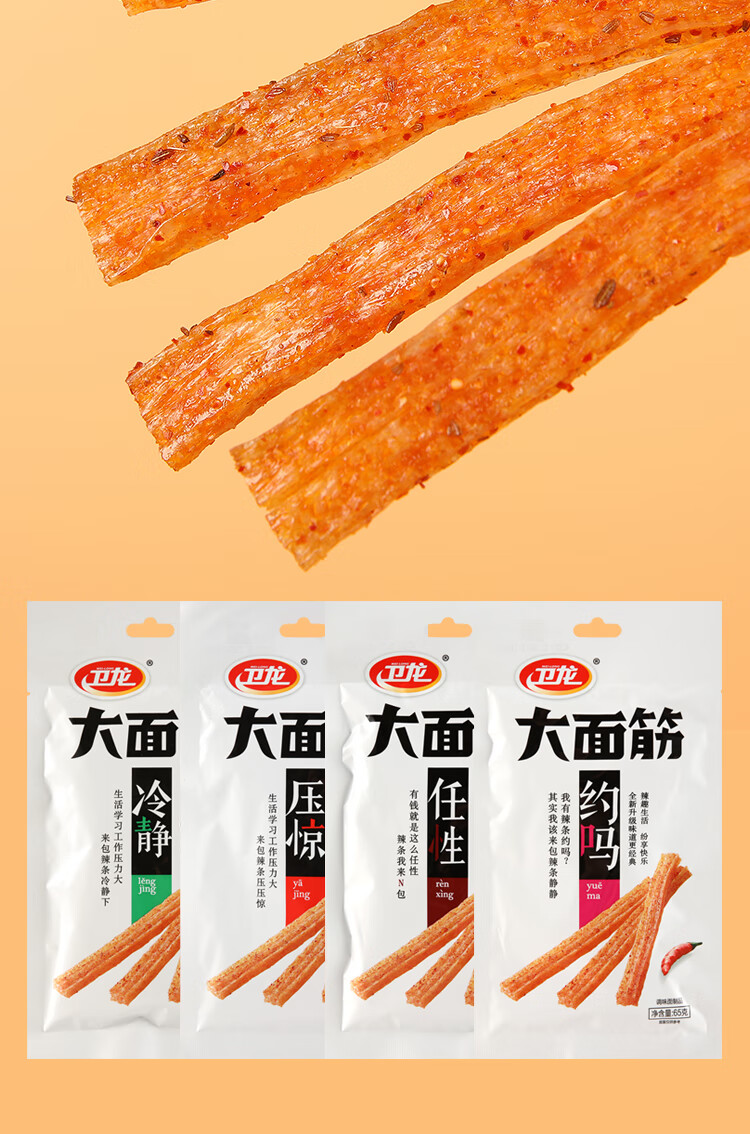 卫龙辣条大面筋大辣棒65g经典包装香辣麻辣小面筋怀旧零食面制品锅巴
