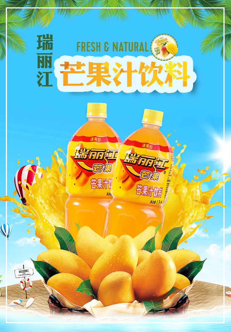 5l*6瓶 芒果味饮料整箱批发 瑞丽江芒果汁1.