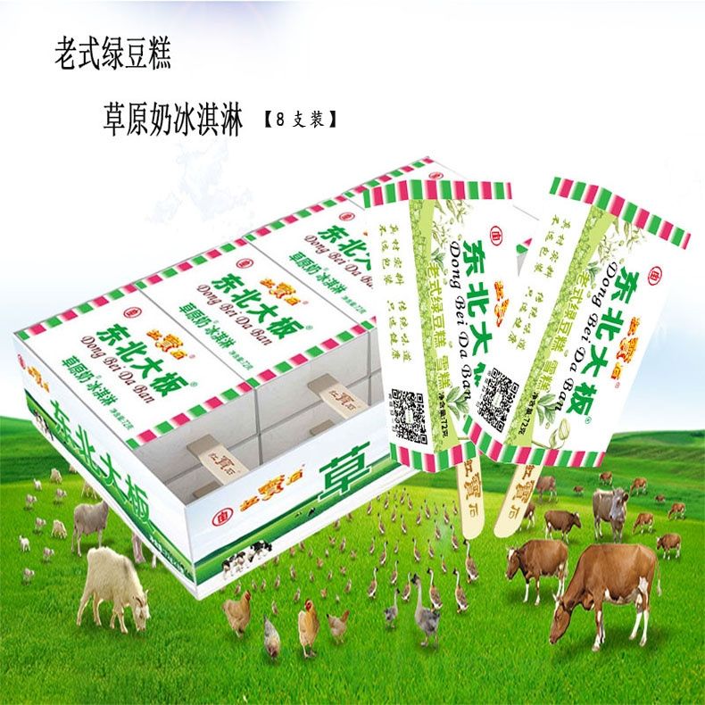 东北大板红宝石东北大板雪糕系列经典草原奶榴莲味酸奶味网红冰淇淋