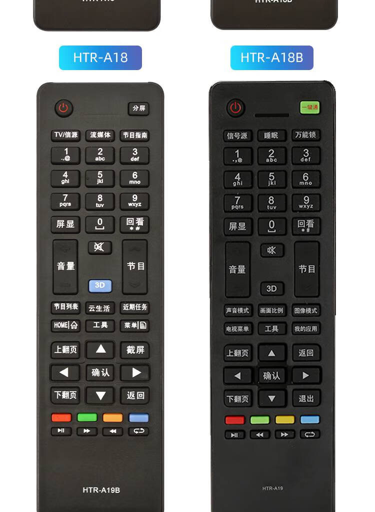 液晶高清电视机万能通用遥控器 若幻 海尔htr至u08w(蓝牙语音)【图片