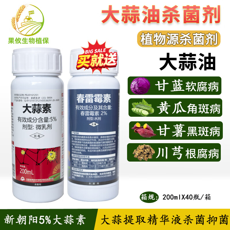 新朝阳竞双5乙蒜素真细菌根腐青枯病软腐病农药杀菌剂200ml