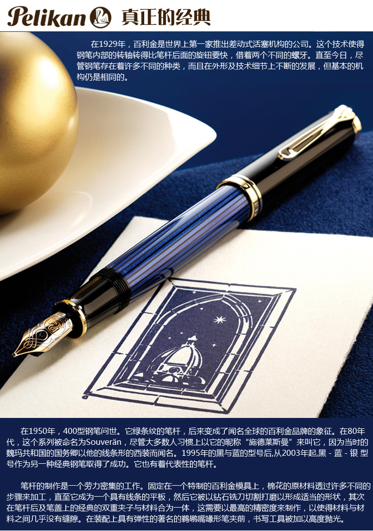 百利金(pelikan)京优选德国原装百利金m800钢笔pelikan蓝条绿条m805