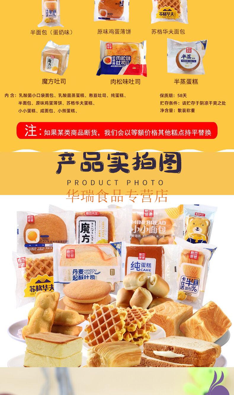 憨豆先生 盐津铺子憨豆爸爸先生半面包吐司早餐鸡蛋博饼半蒸软欧包