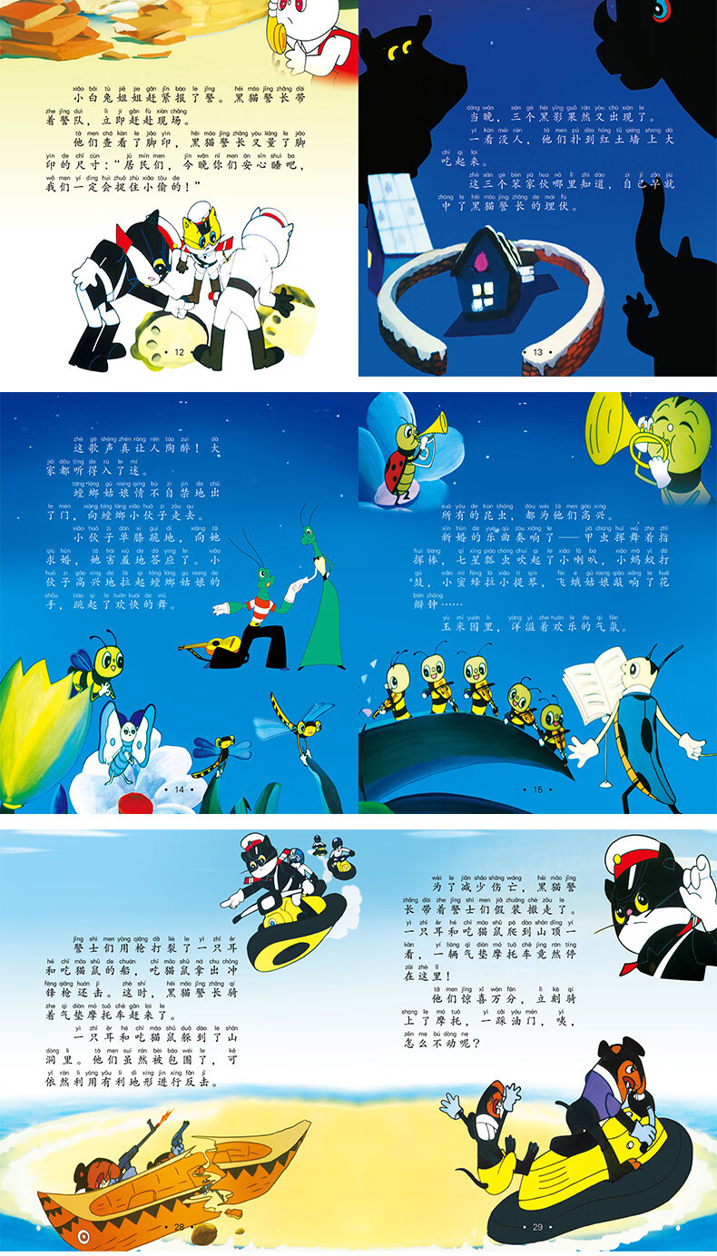 黑猫警长故事书儿童绘本全5册睡前漫画书阅读34612岁老师幼儿园大班