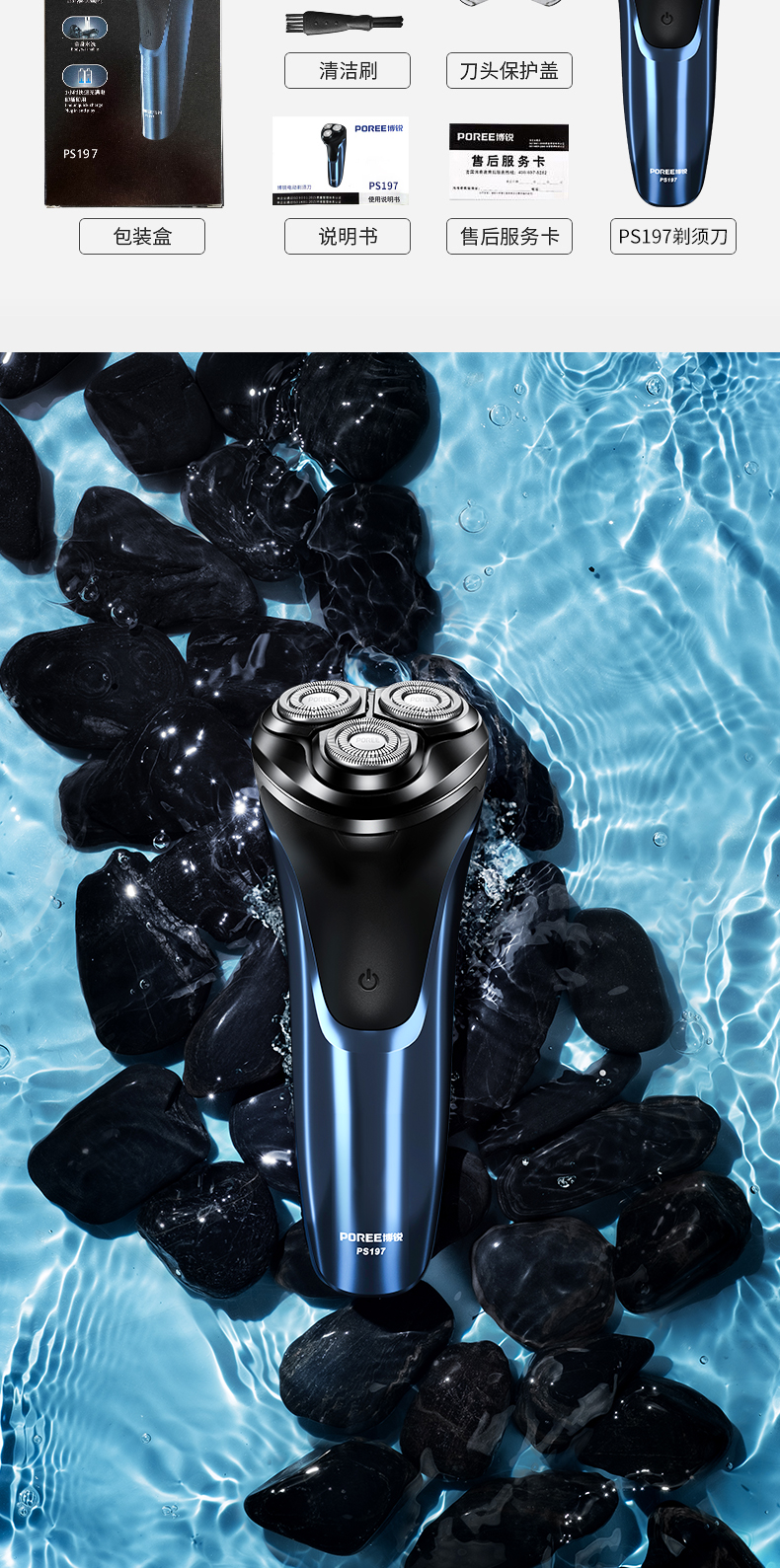 飞科旗下博锐ps197剃须刀电动刮胡刀全身水洗须刨智能充电式男士便携