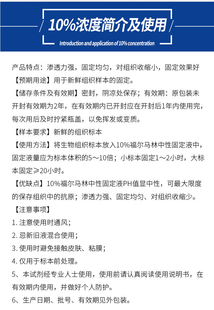 瑰季10福尔马林溶液中性组织固定液养殖消毒液鱼药种子病理浸泡标本