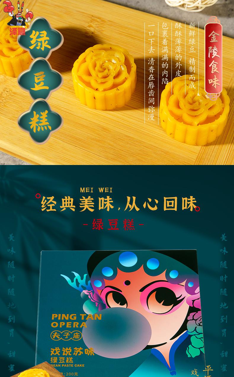 南京特产夫子庙牌戏说苏味系列礼盒金陵传统手工绿豆糕旅游伴手礼.