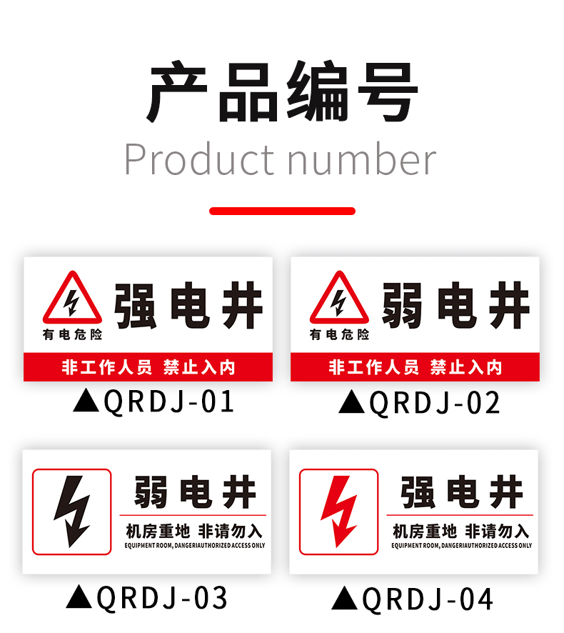 强弱电井电力工程安全标识牌管道井电井水表井水井配电安全消防警告